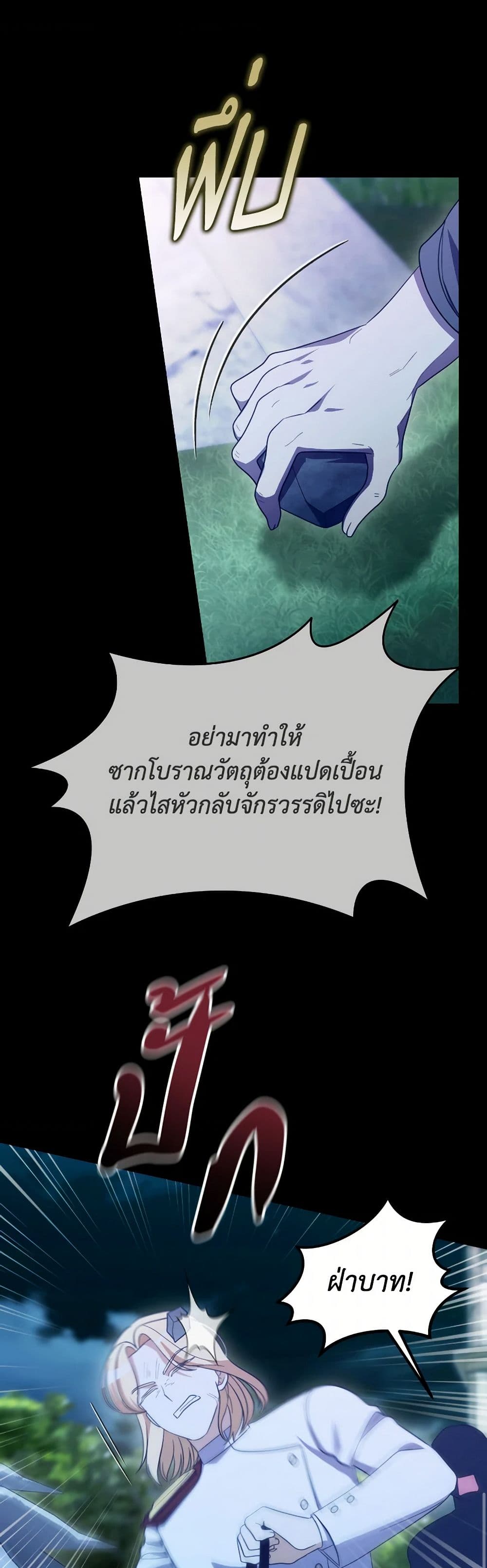 The Villainess's Dazzling Debut page 35