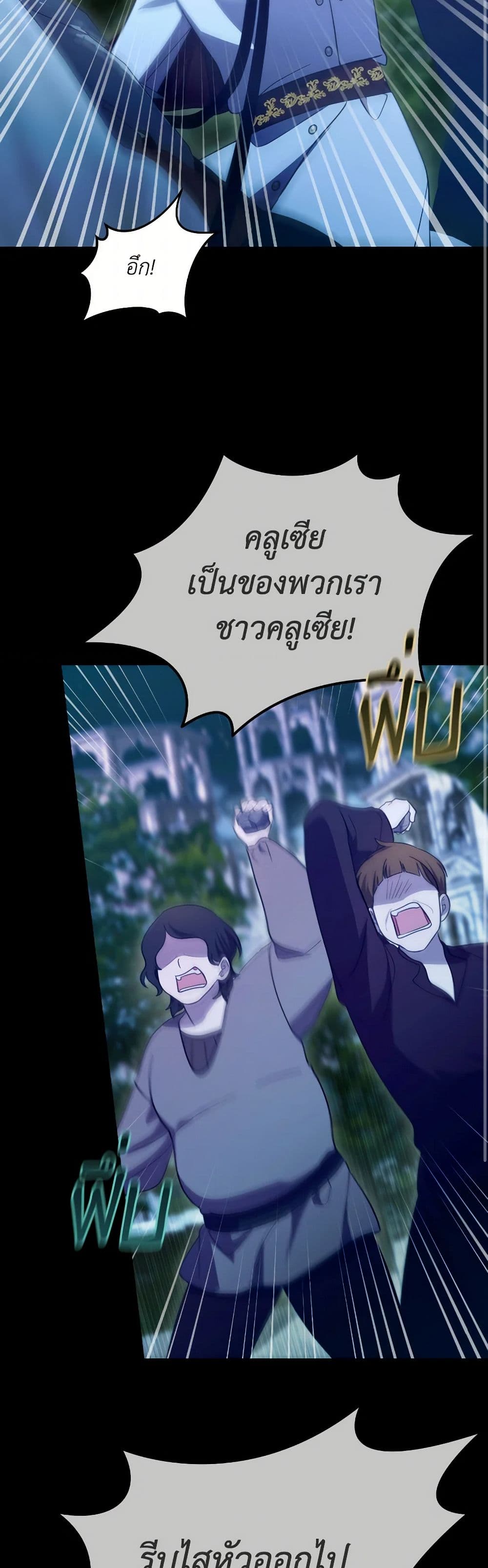 The Villainess's Dazzling Debut page 36