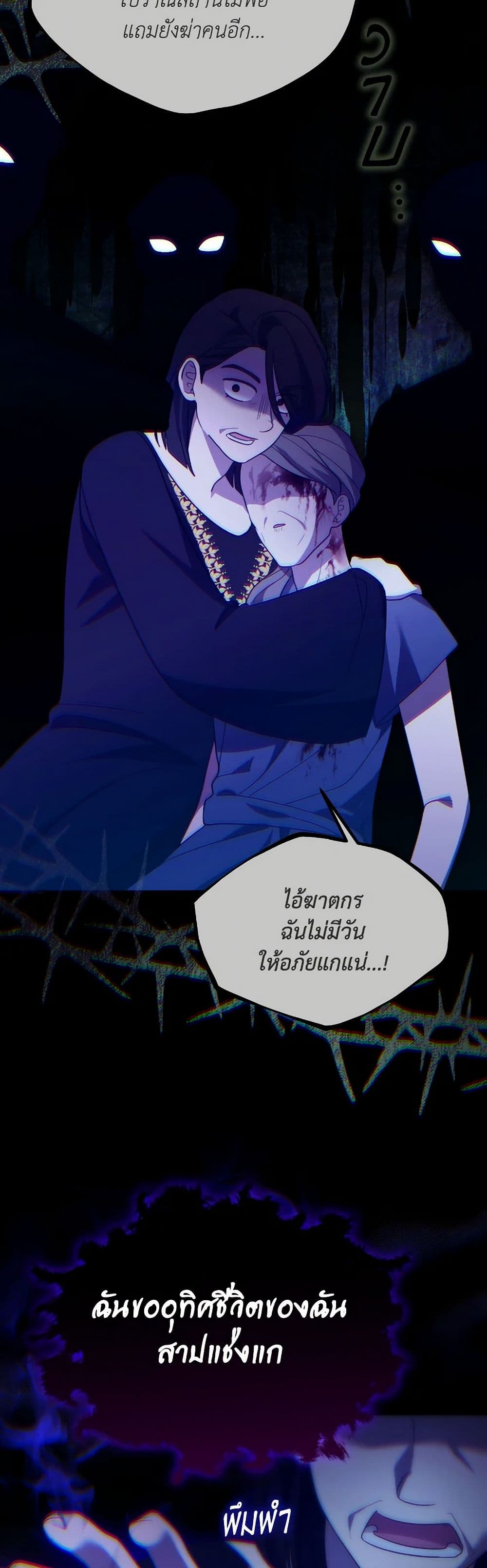 The Villainess's Dazzling Debut page 41