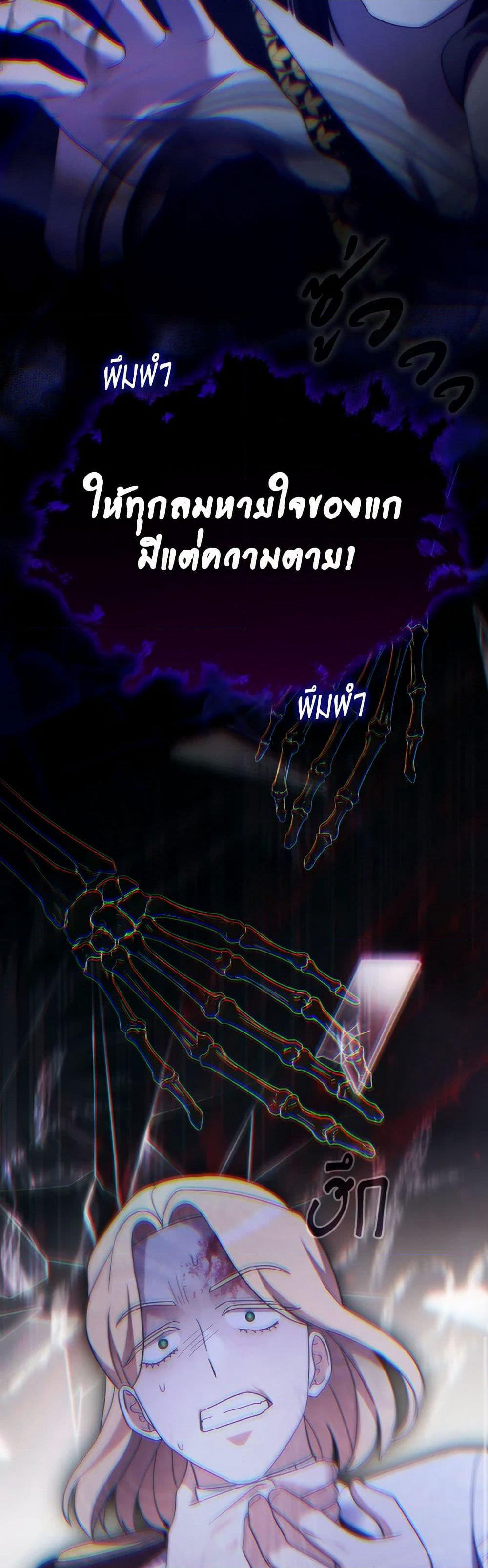 The Villainess's Dazzling Debut page 42