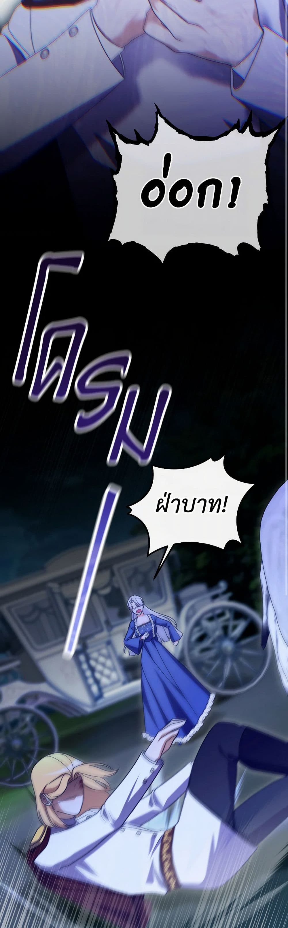 The Villainess's Dazzling Debut page 43