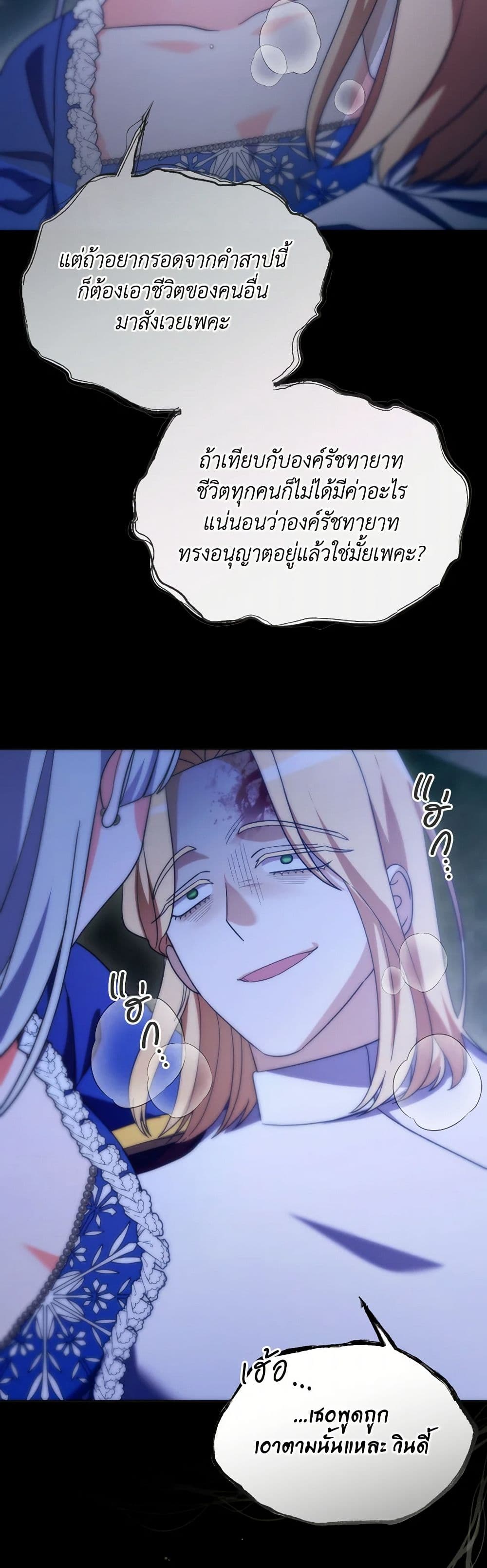The Villainess's Dazzling Debut page 45