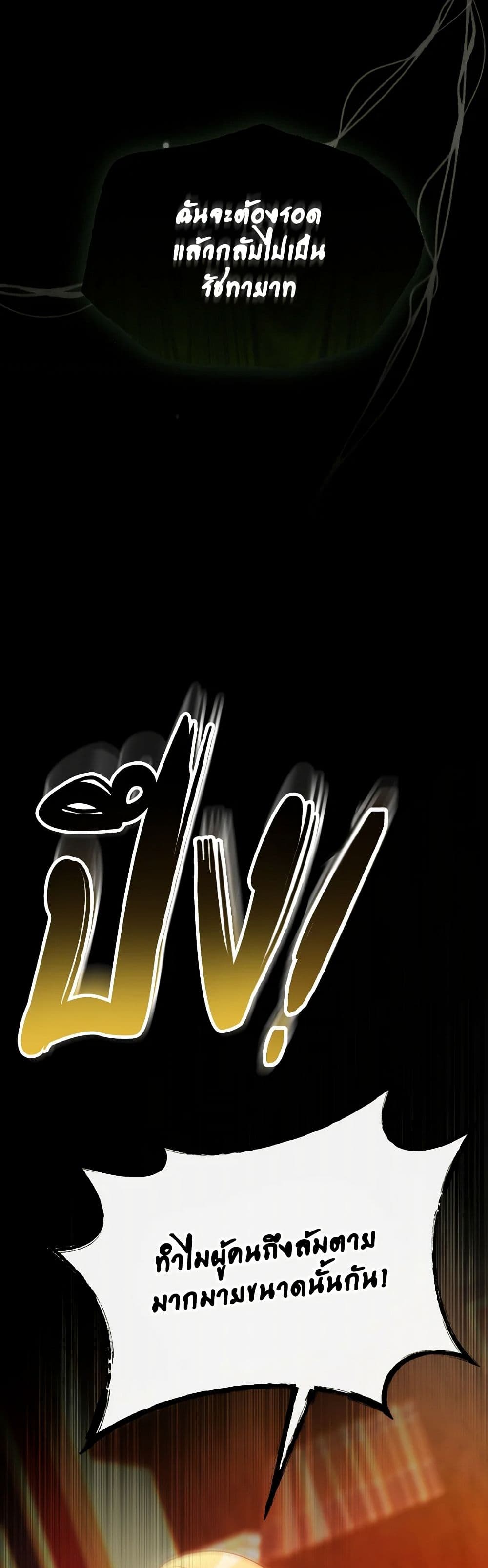 The Villainess's Dazzling Debut page 46
