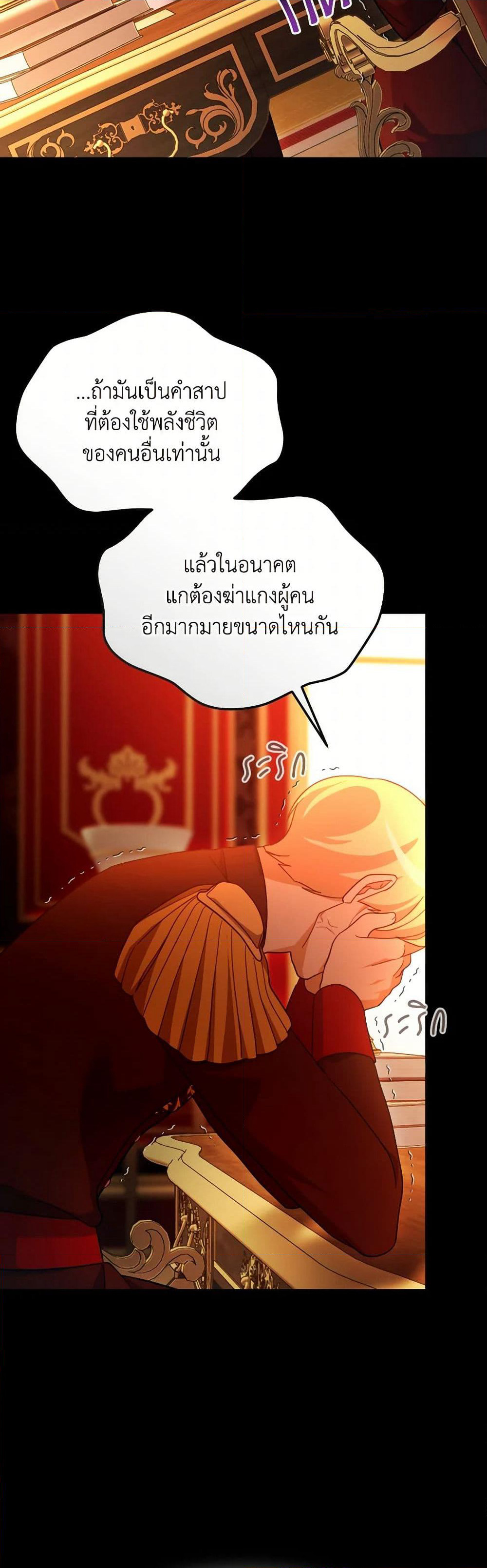 The Villainess's Dazzling Debut page 48