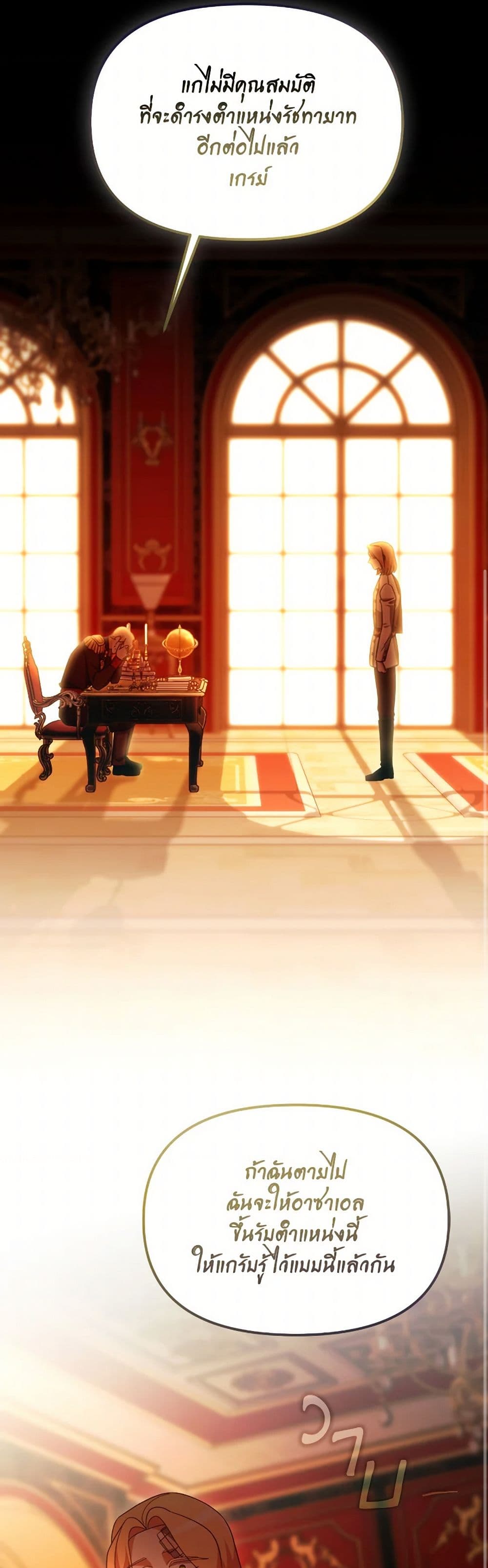 The Villainess's Dazzling Debut page 49