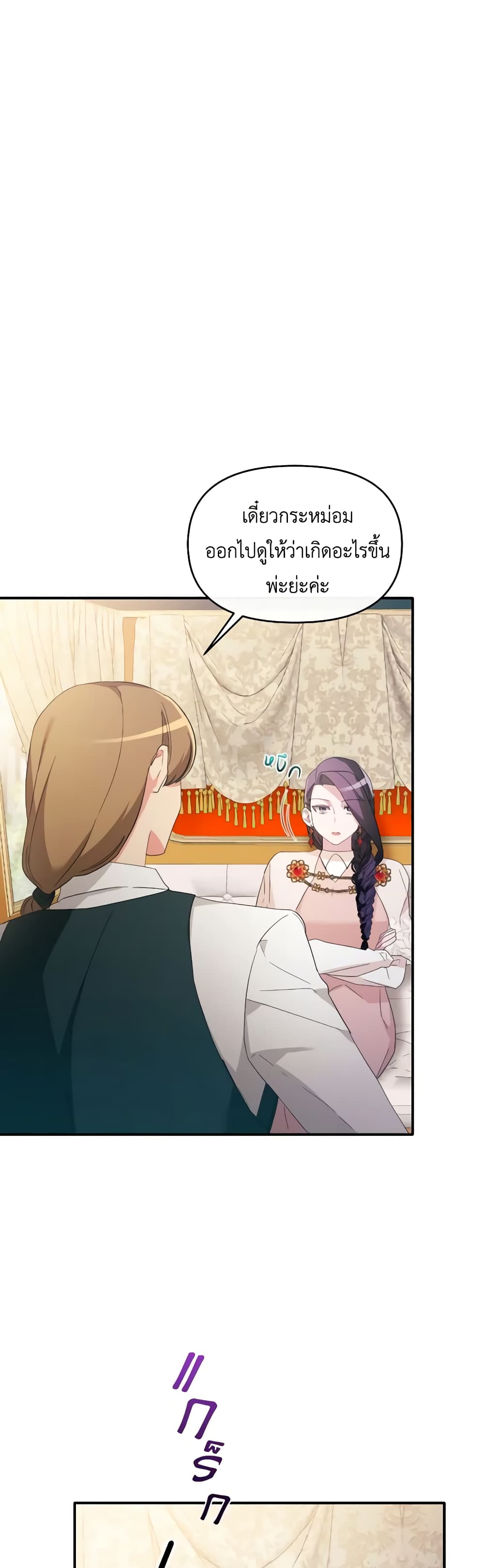 The Villainess's Dazzling Debut page 3