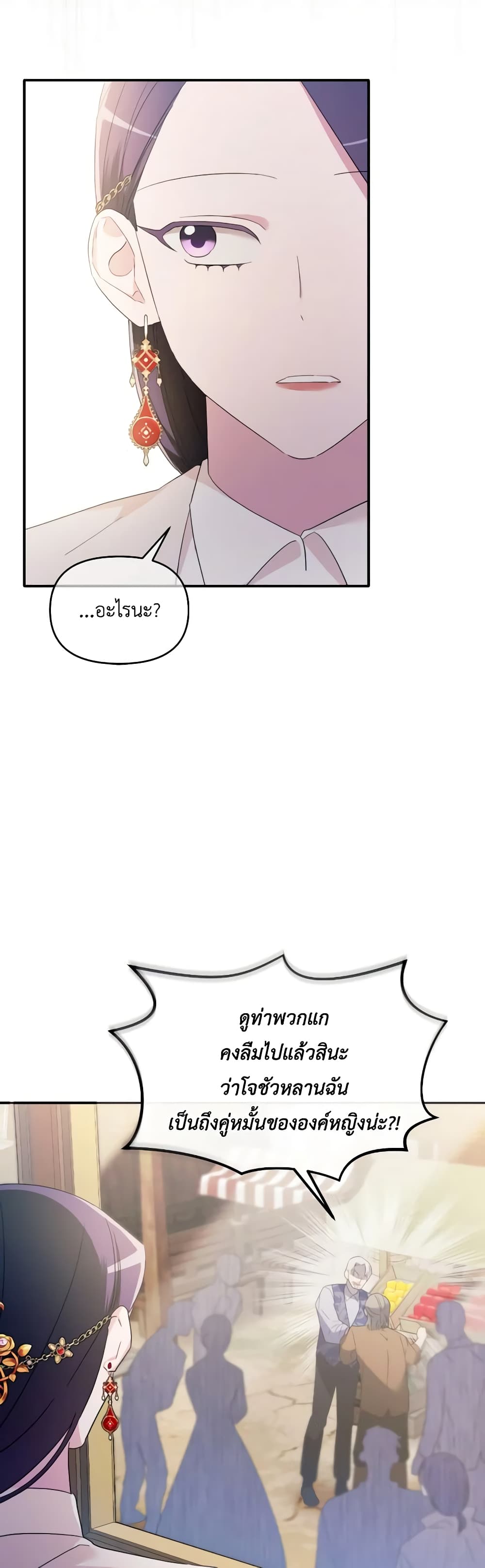 The Villainess's Dazzling Debut page 5
