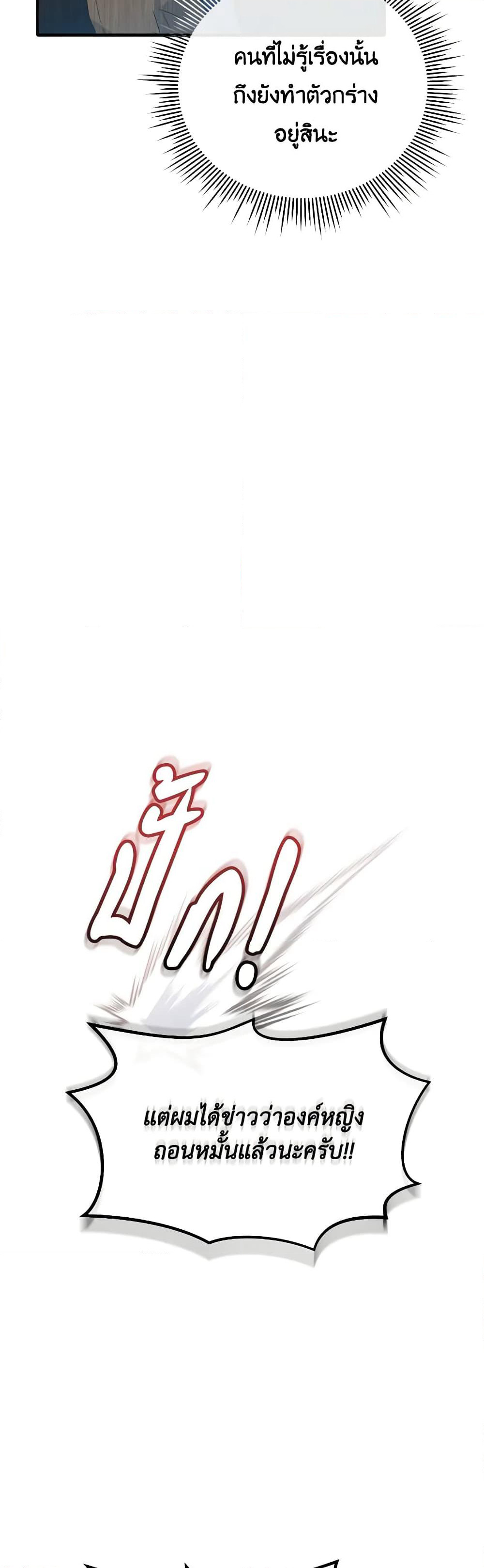 The Villainess's Dazzling Debut page 8