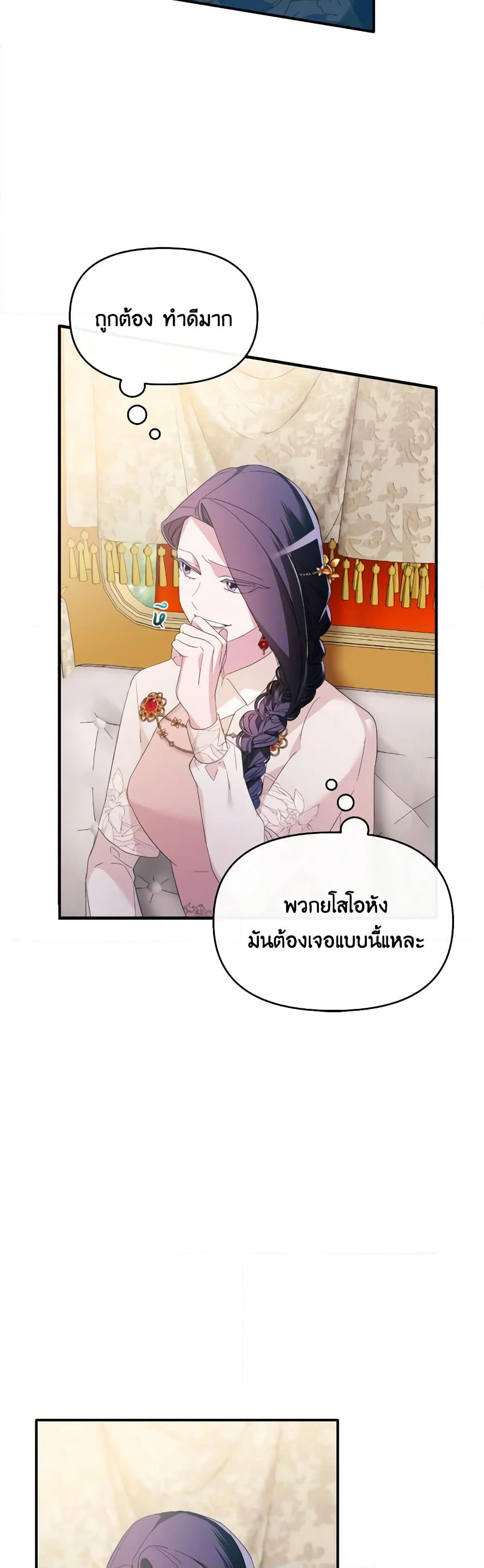 The Villainess's Dazzling Debut page 10