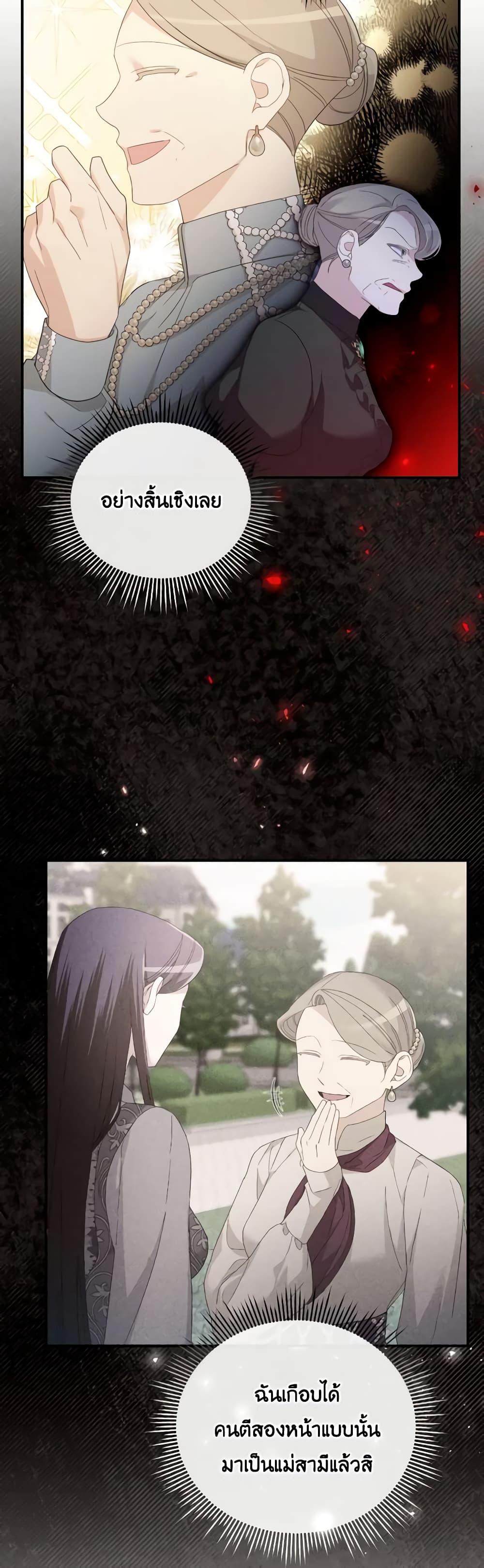 The Villainess's Dazzling Debut page 14
