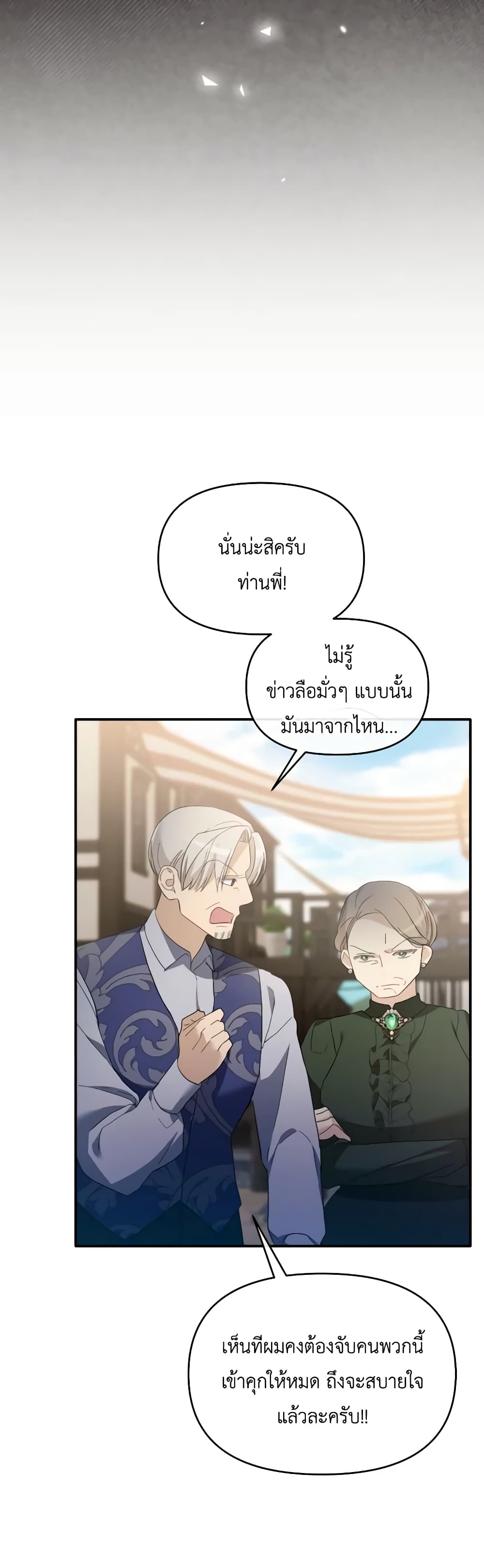 The Villainess's Dazzling Debut page 15