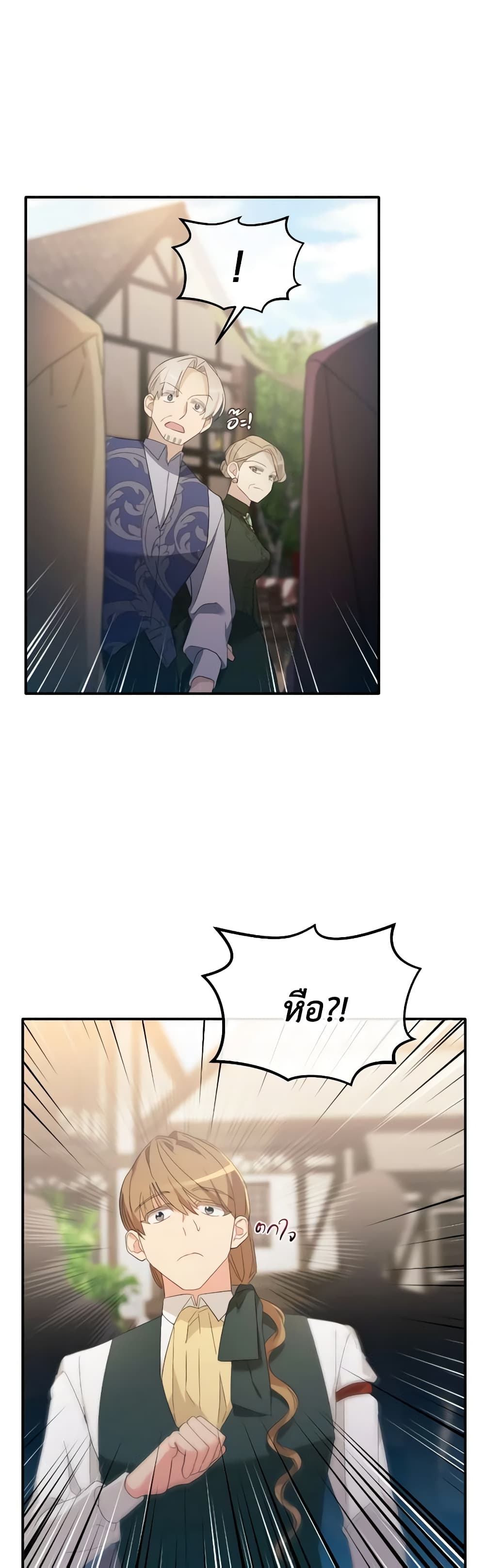 The Villainess's Dazzling Debut page 16