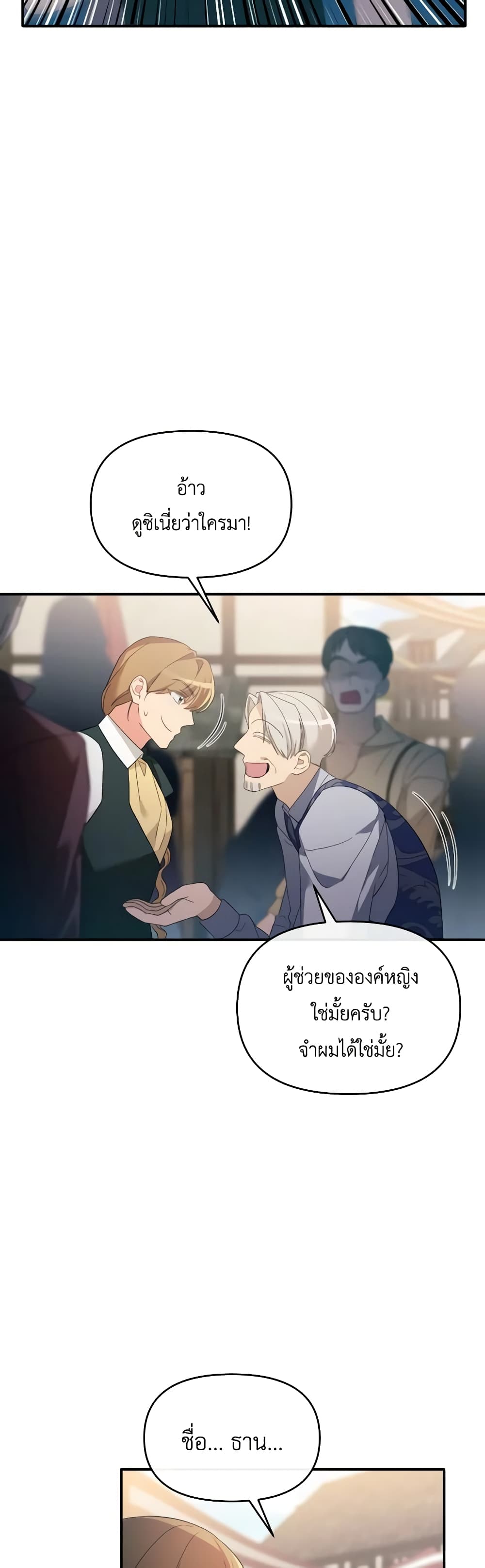 The Villainess's Dazzling Debut page 17