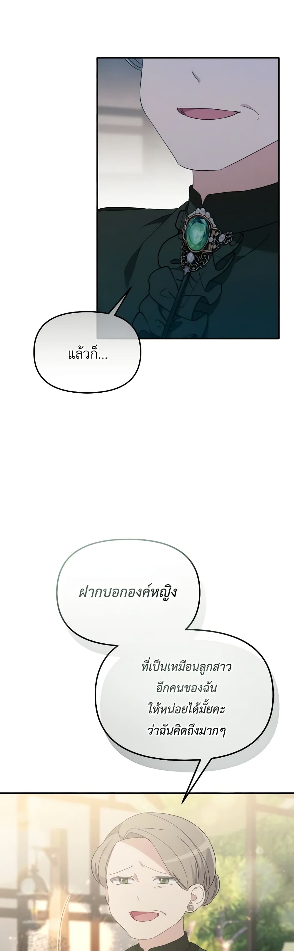 The Villainess's Dazzling Debut page 21