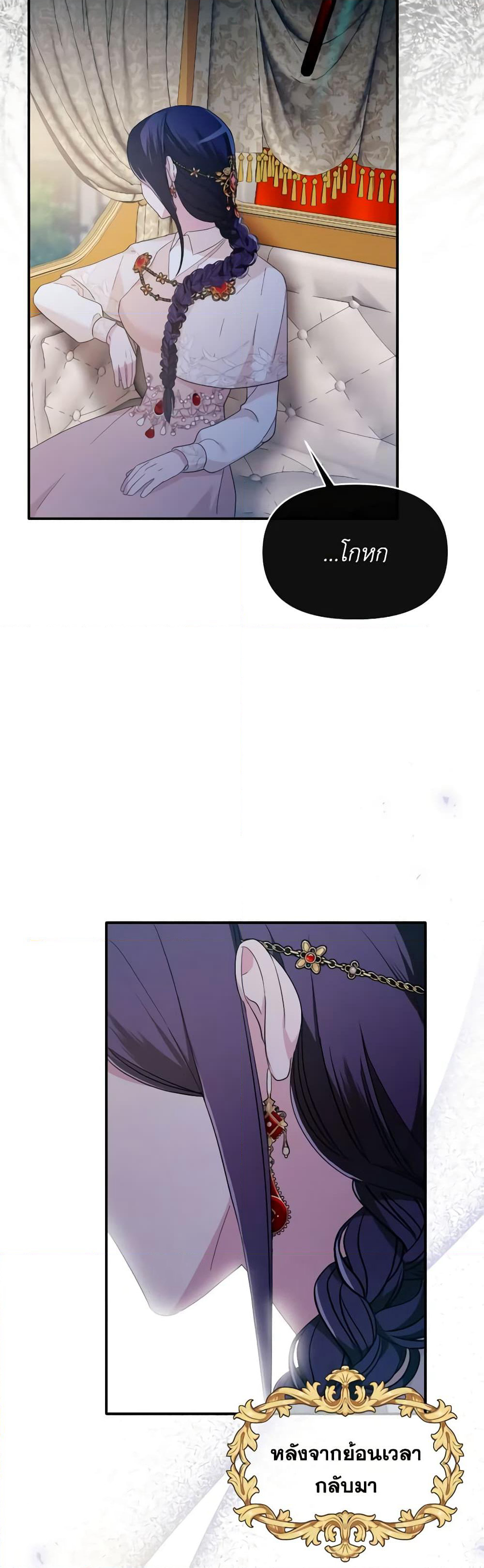 The Villainess's Dazzling Debut page 23