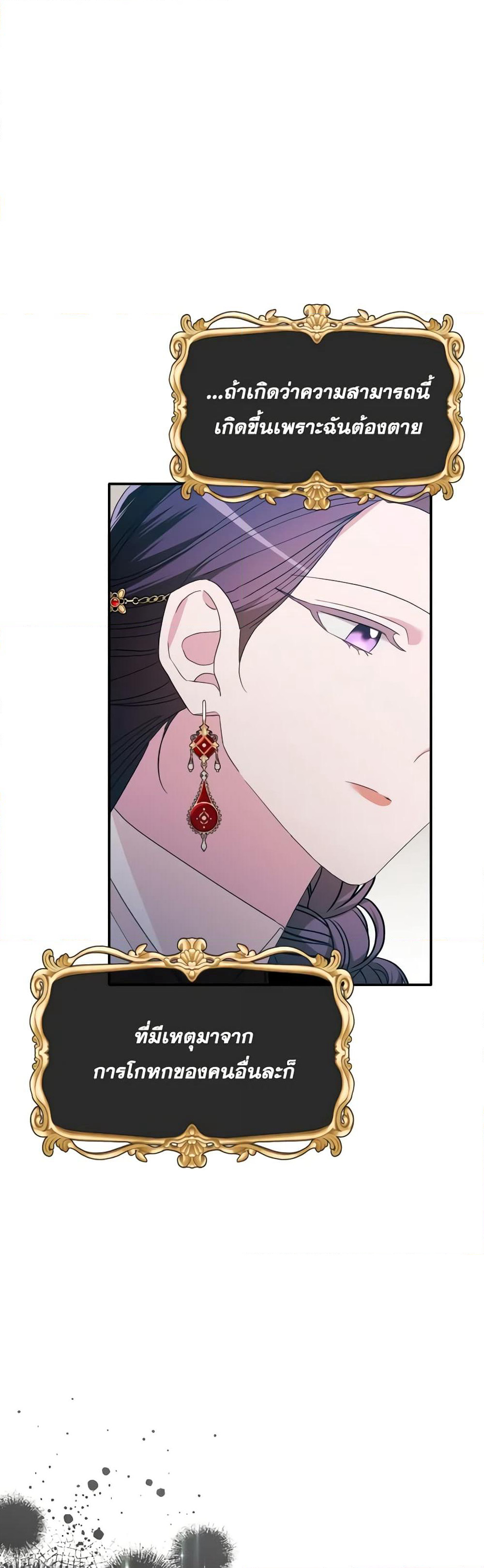 The Villainess's Dazzling Debut page 30