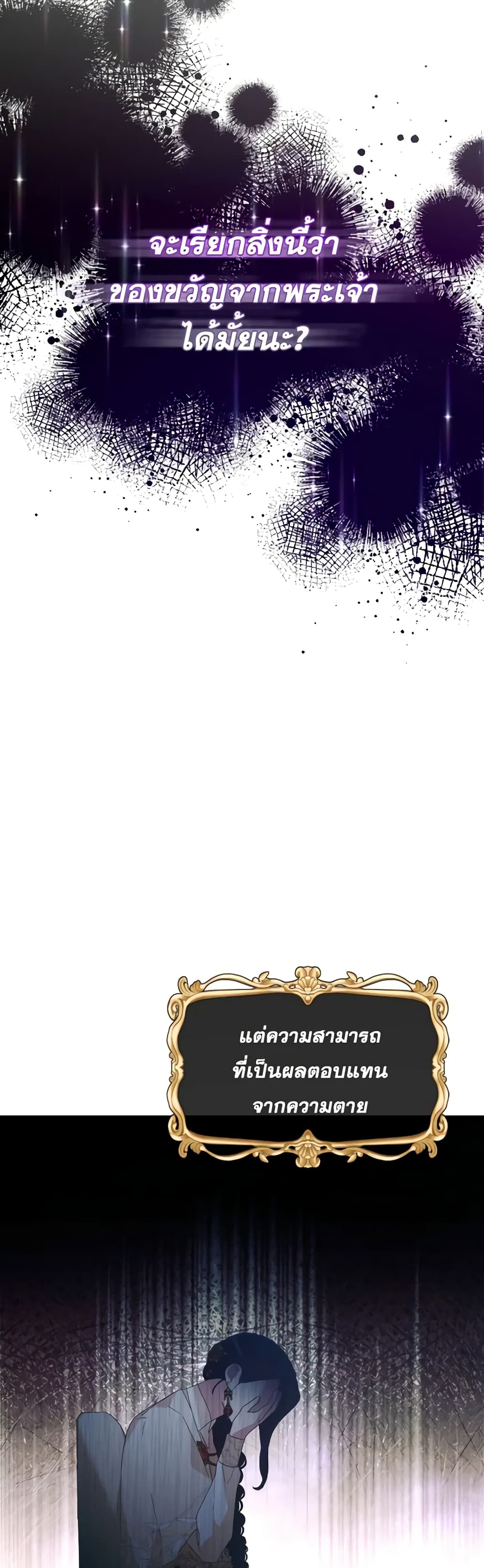The Villainess's Dazzling Debut page 31
