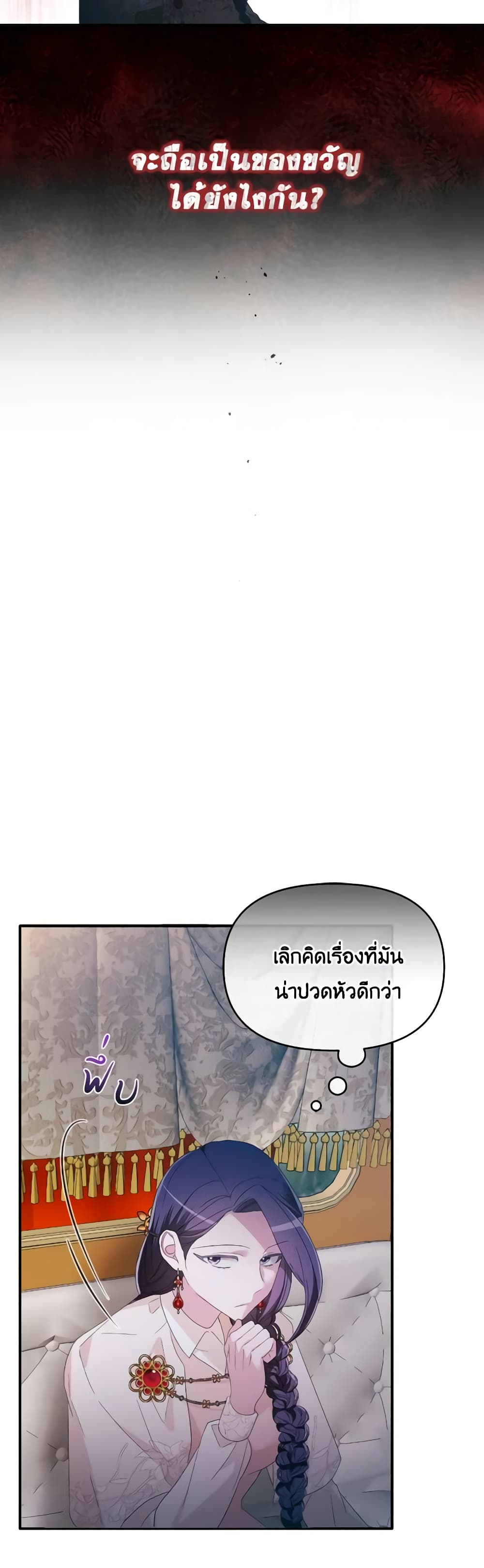 The Villainess's Dazzling Debut page 32