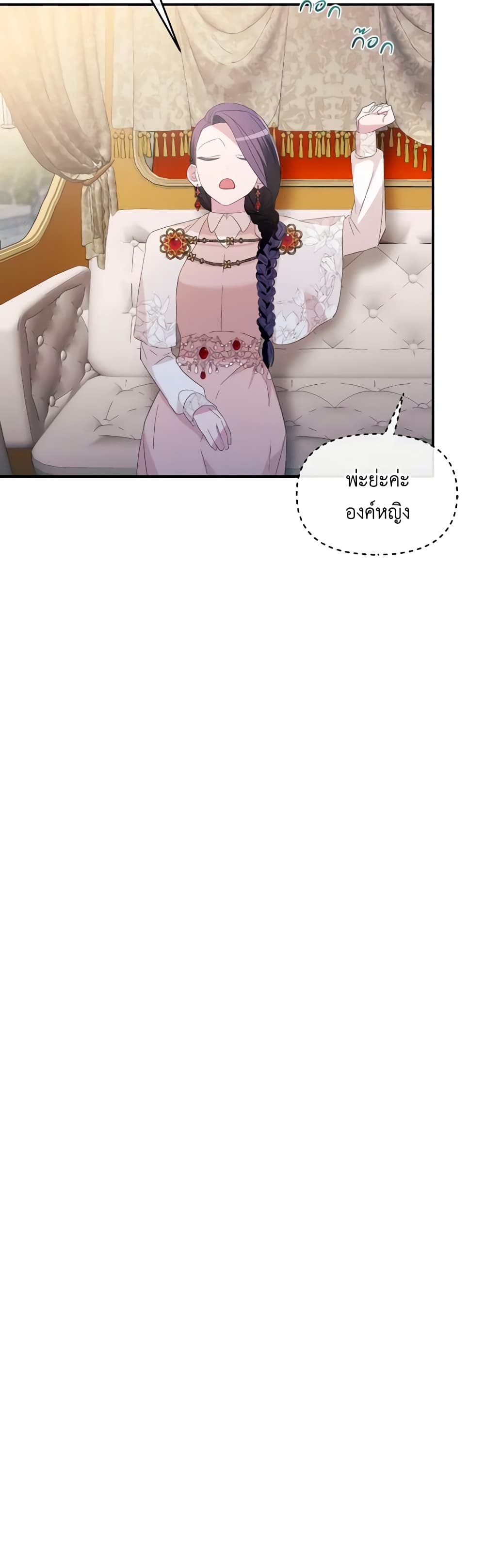 The Villainess's Dazzling Debut page 34