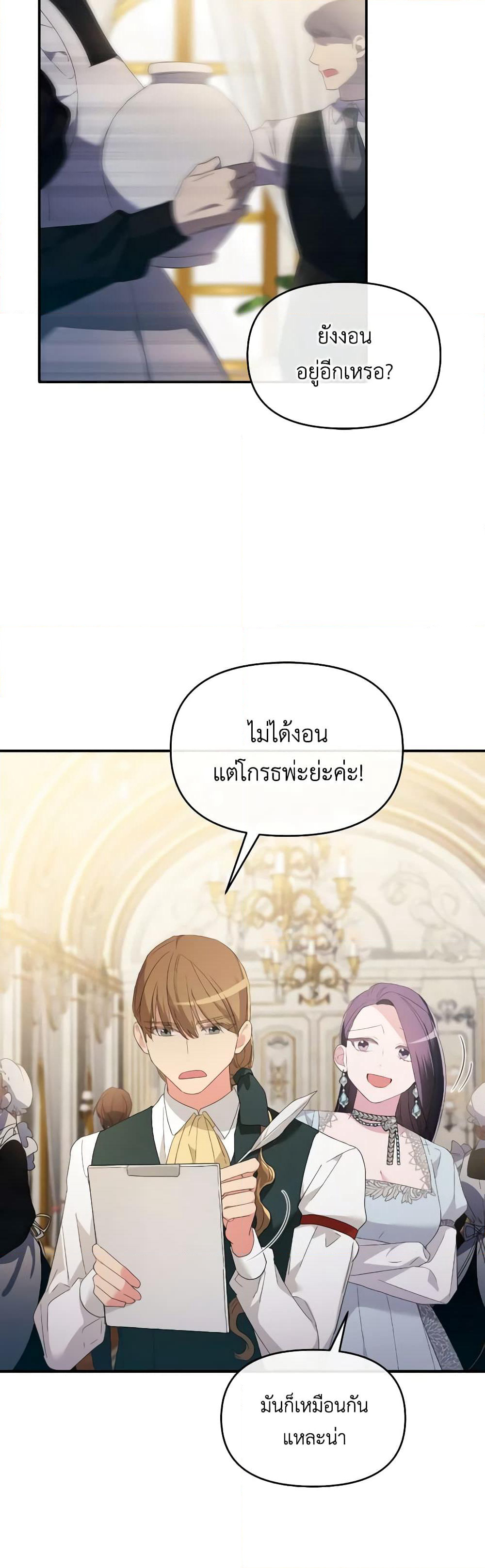 The Villainess's Dazzling Debut page 37