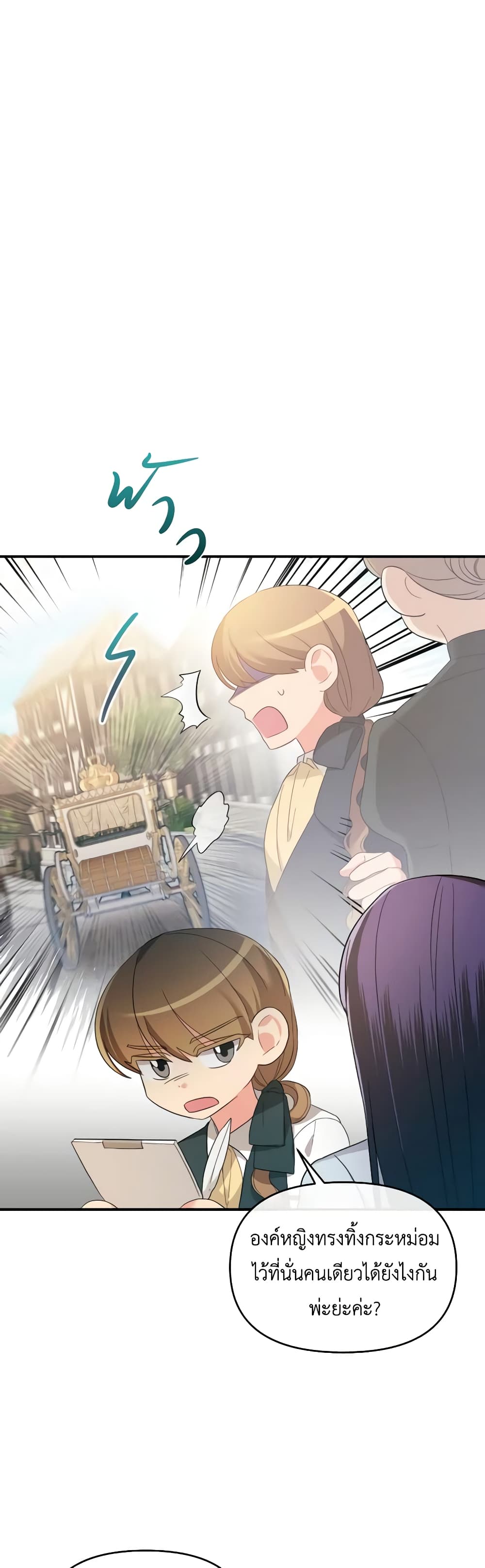 The Villainess's Dazzling Debut page 38