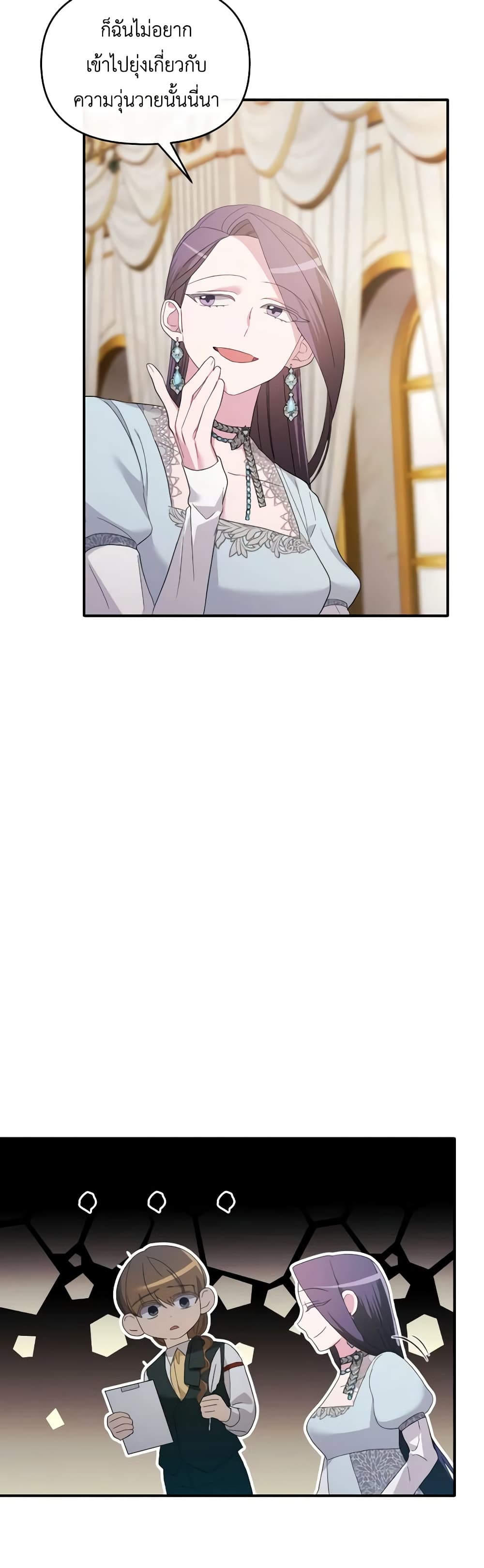 The Villainess's Dazzling Debut page 39