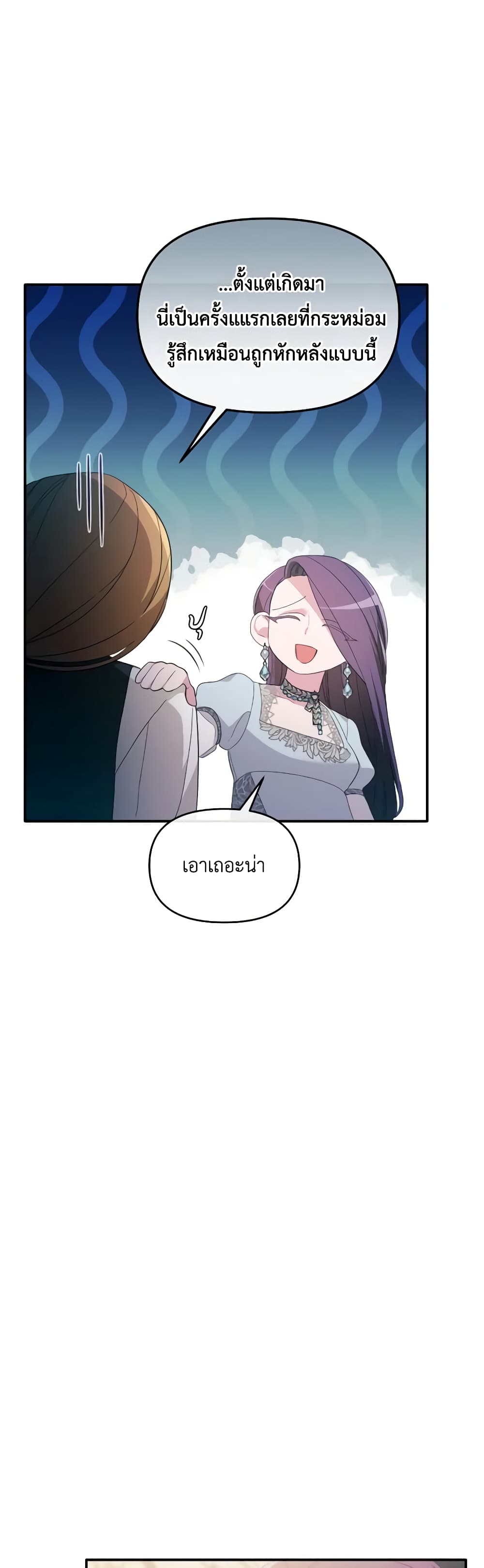 The Villainess's Dazzling Debut page 40