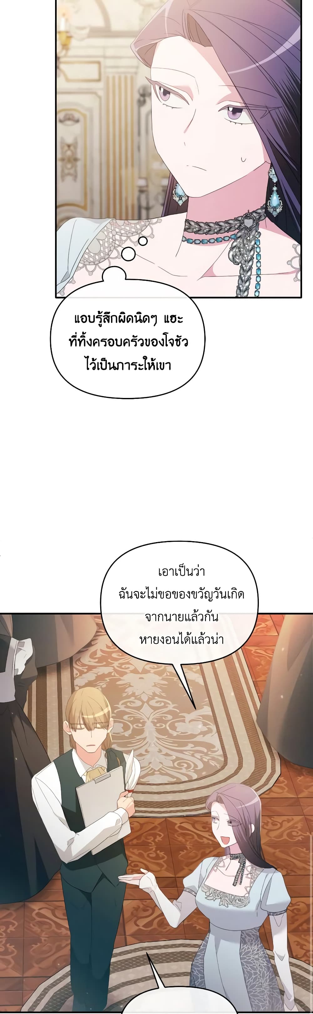 The Villainess's Dazzling Debut page 41