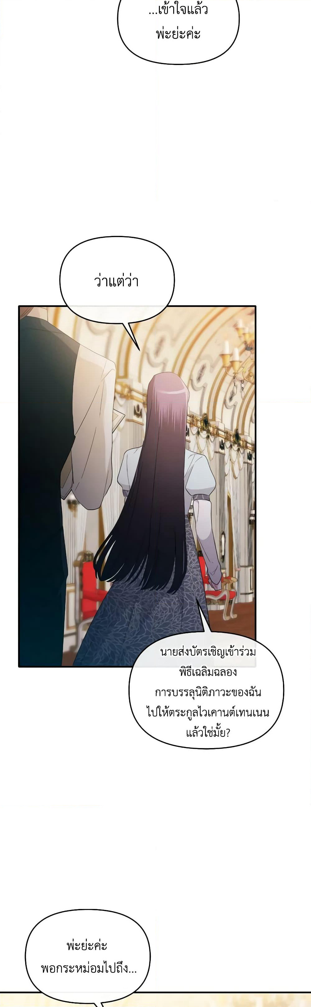The Villainess's Dazzling Debut page 42