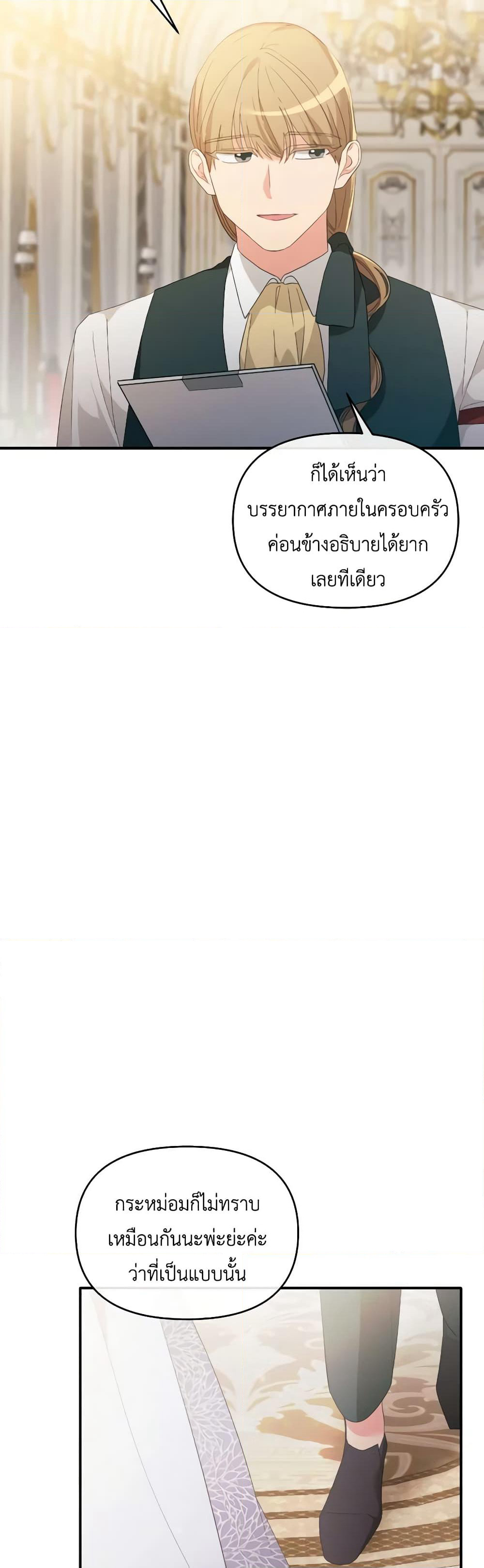 The Villainess's Dazzling Debut page 43