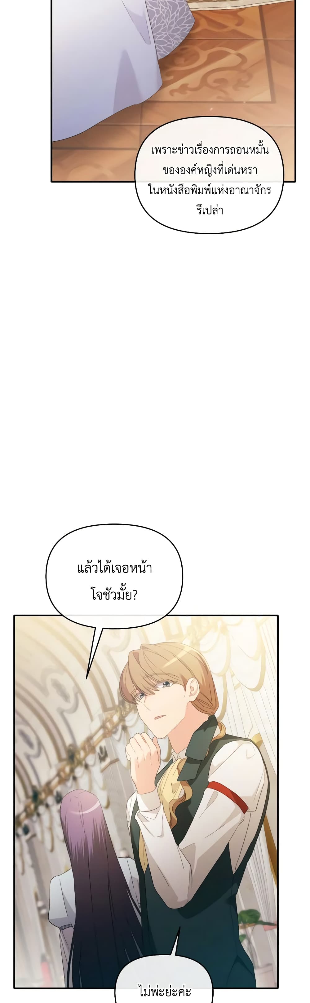 The Villainess's Dazzling Debut page 44