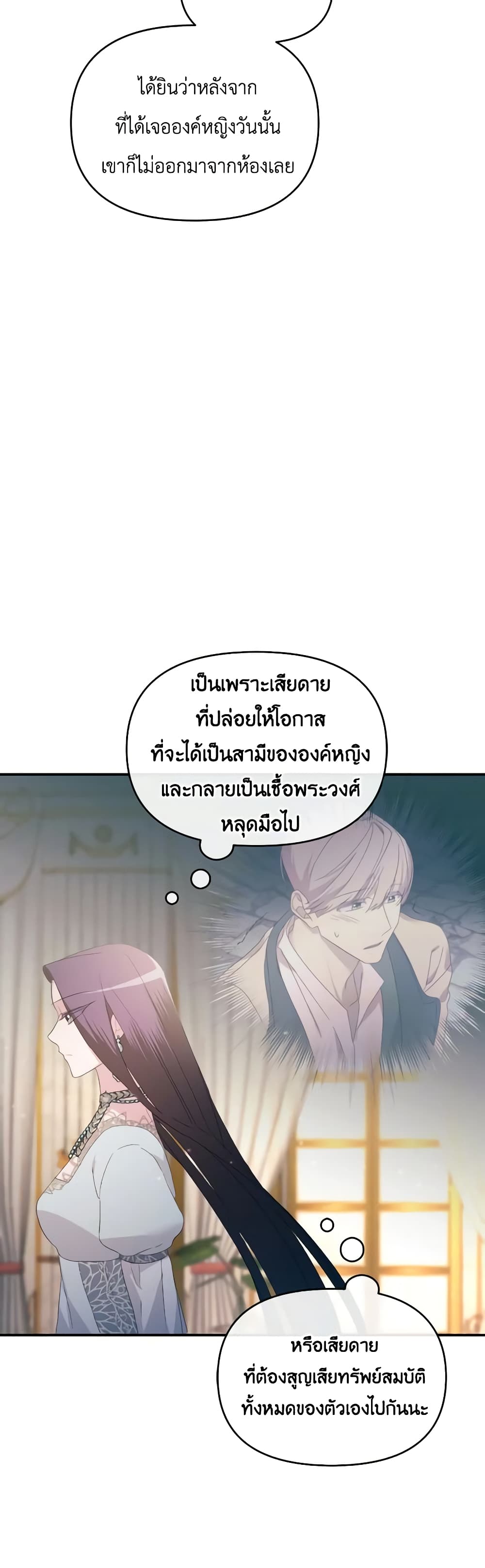 The Villainess's Dazzling Debut page 45