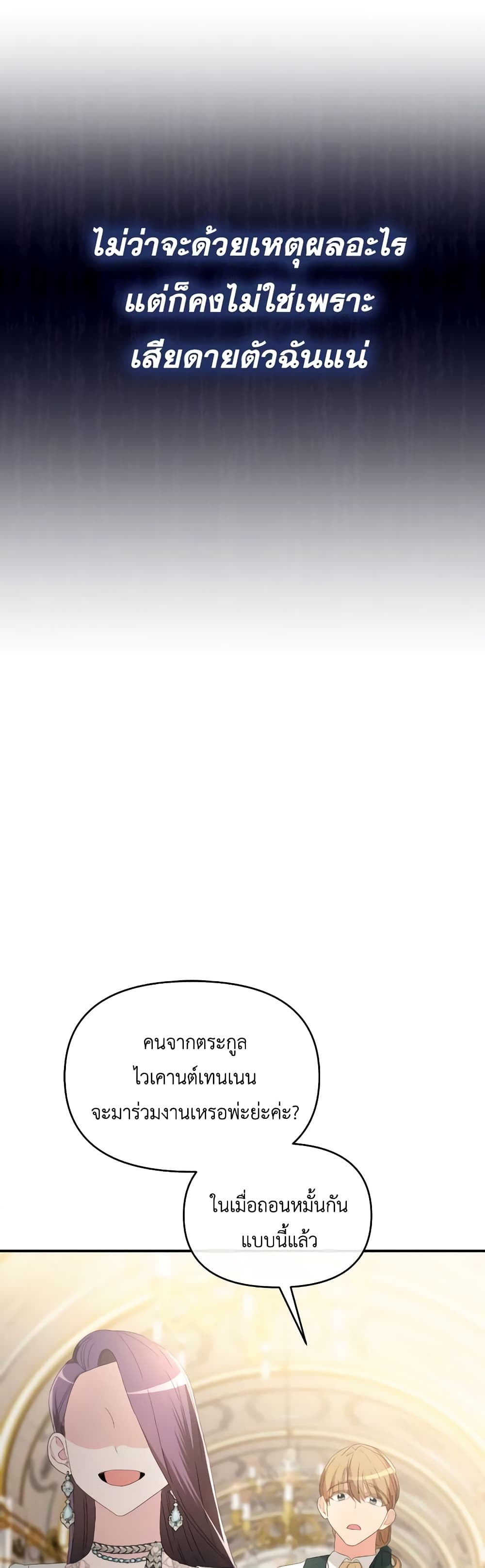 The Villainess's Dazzling Debut page 46