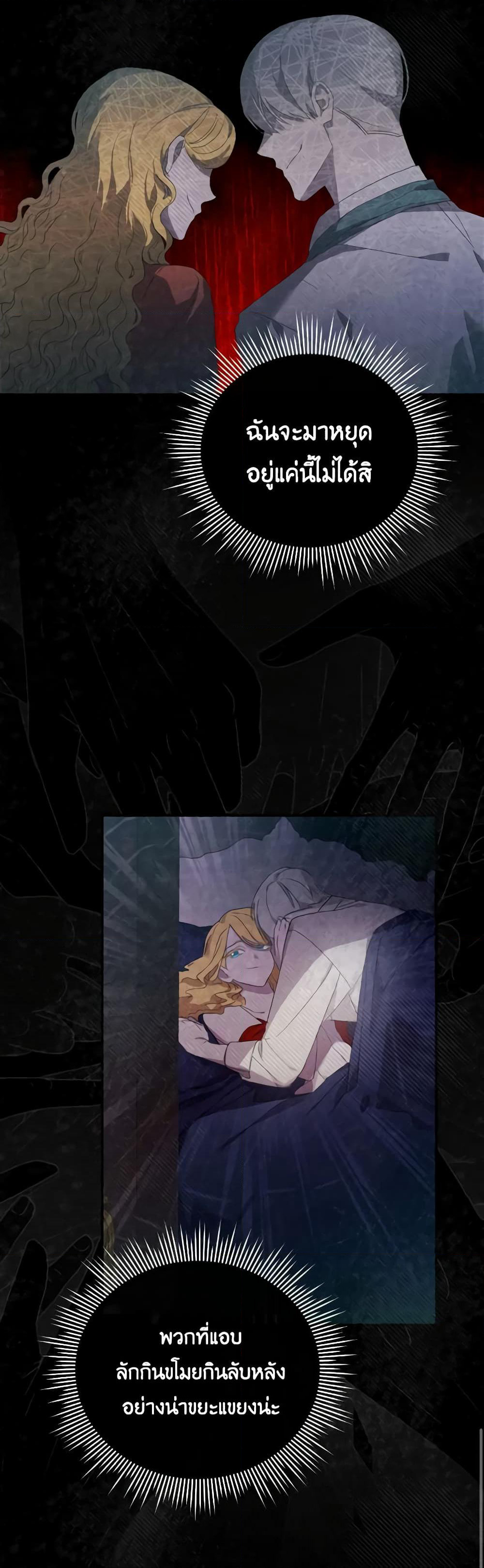 The Villainess's Dazzling Debut page 48