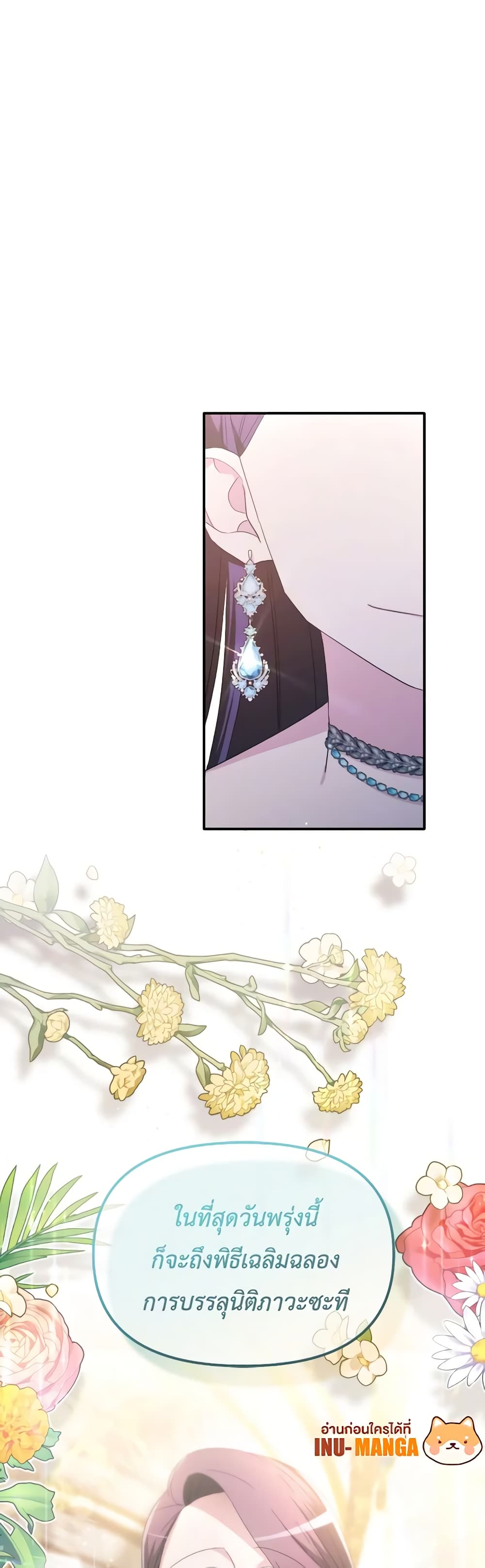The Villainess's Dazzling Debut page 50