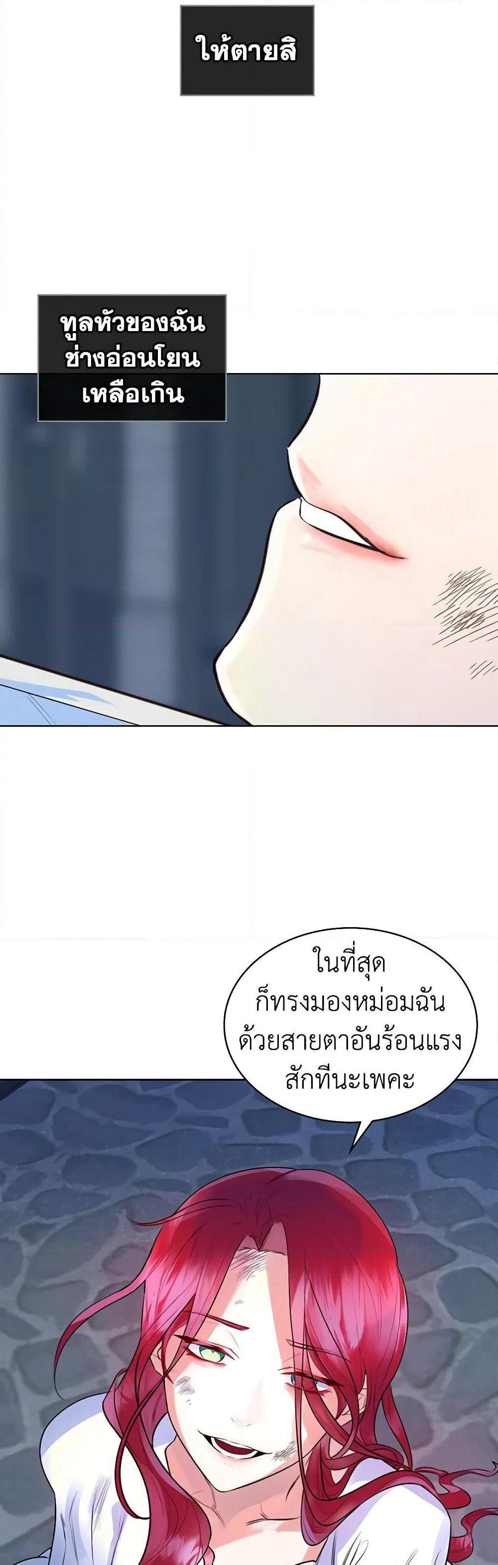The Villainess's Maker page 3
