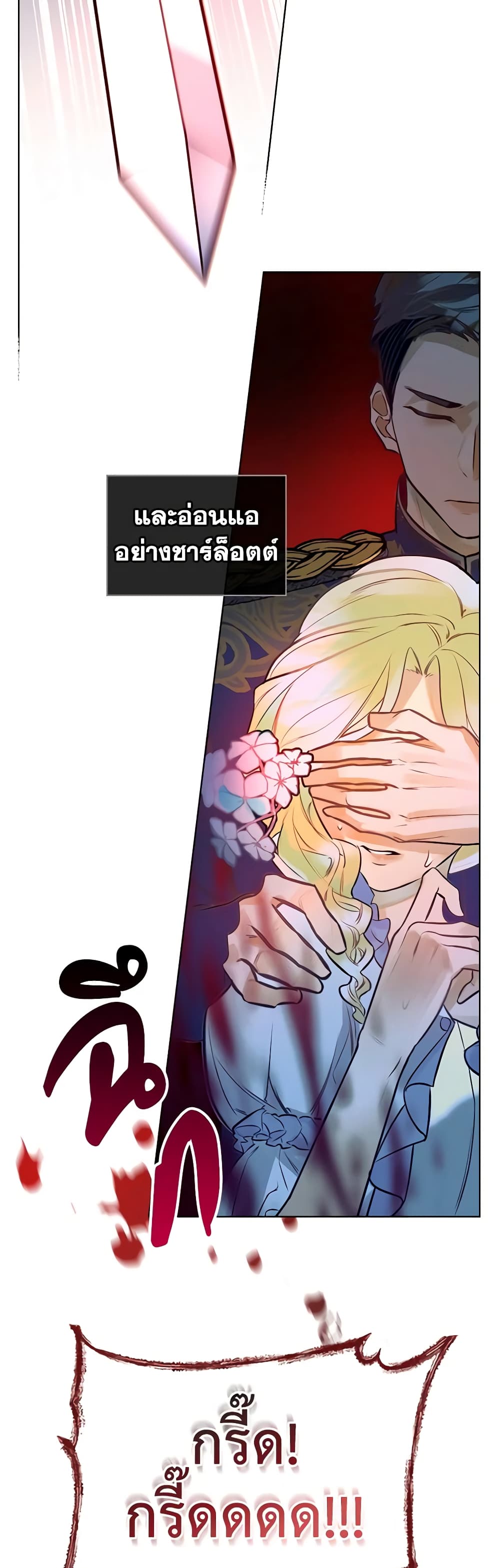 The Villainess's Maker page 6