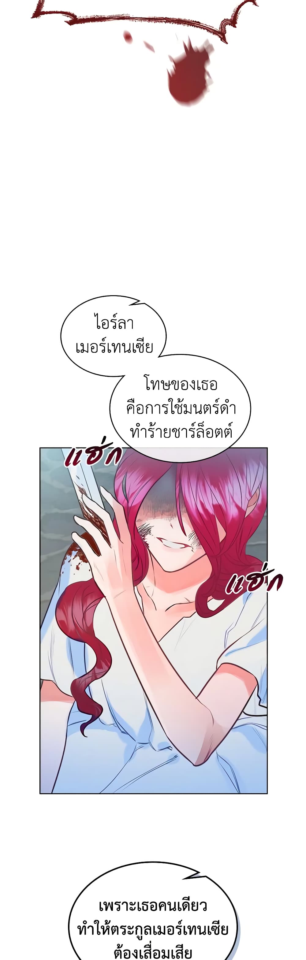 The Villainess's Maker page 7