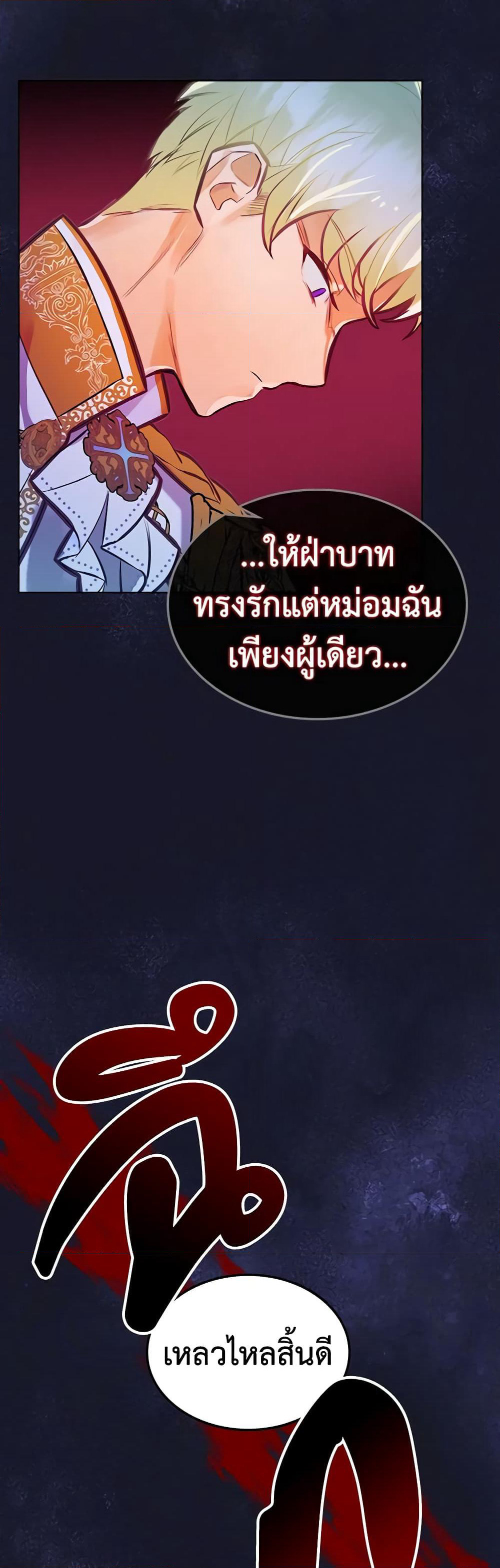 The Villainess's Maker page 10