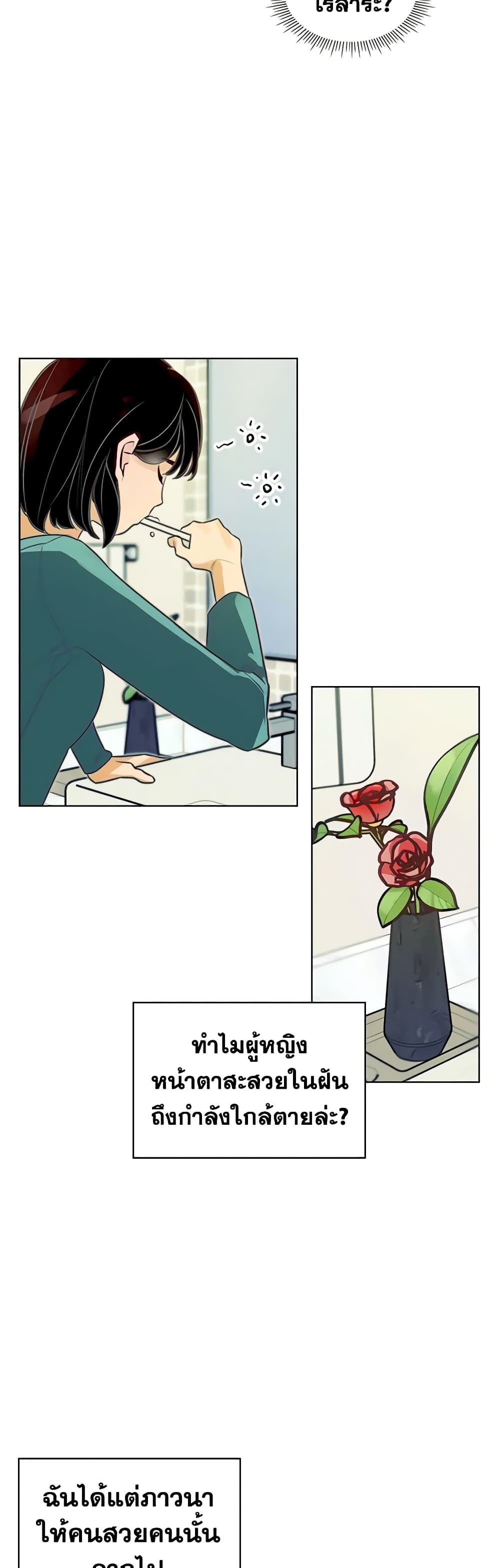 The Villainess's Maker page 17