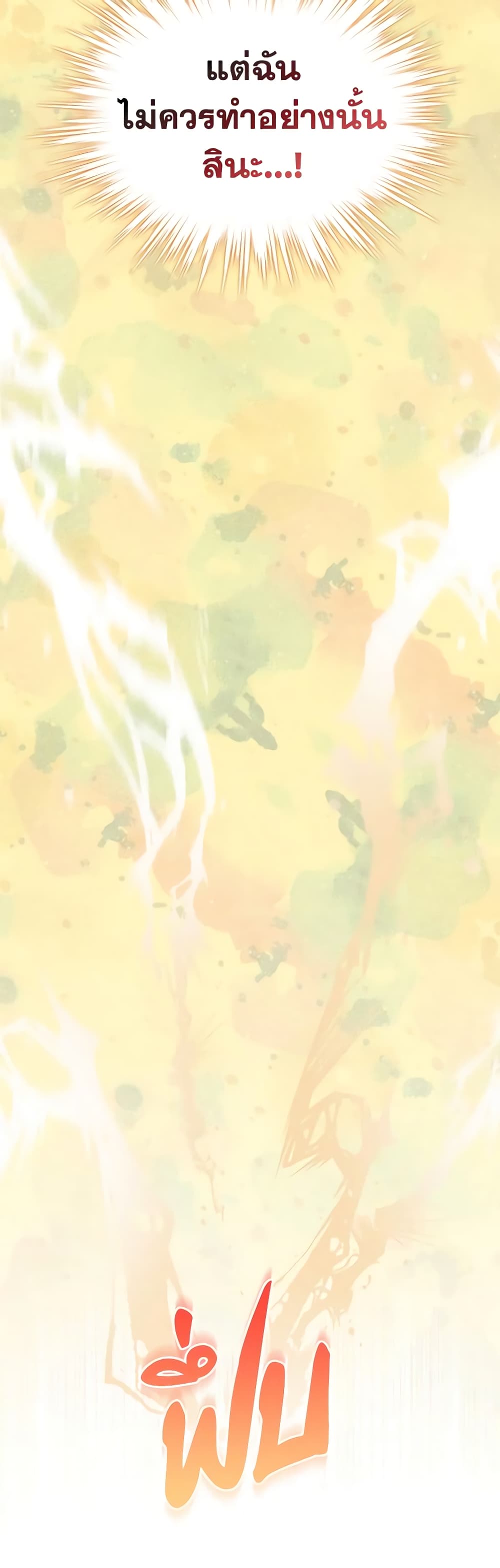 The Villainess's Maker page 19