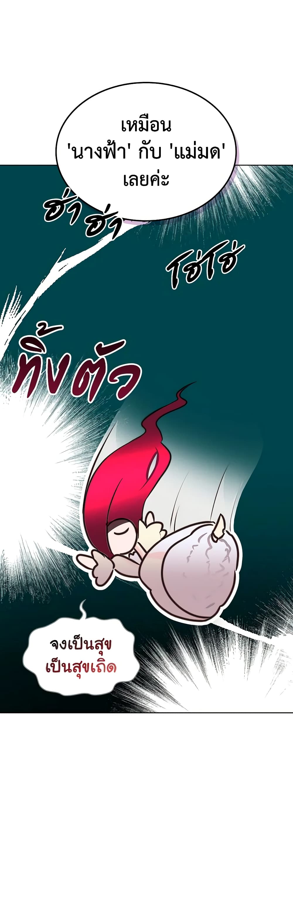 The Villainess's Maker page 30