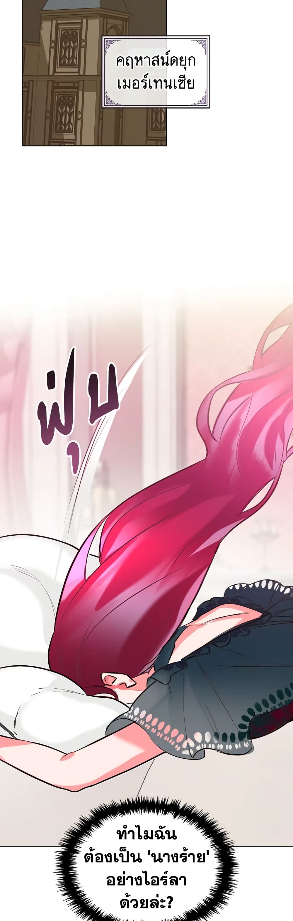 The Villainess's Maker page 32