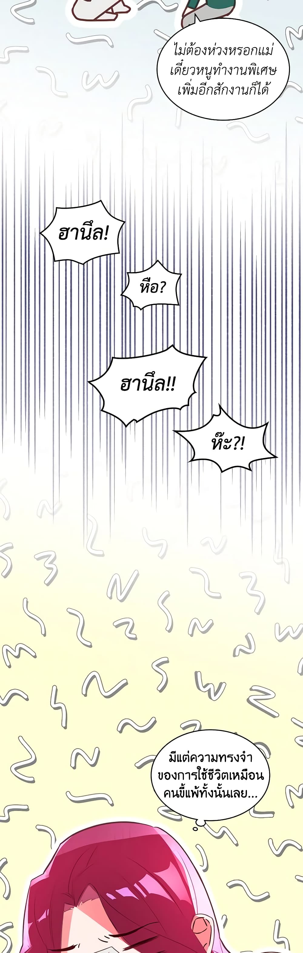 The Villainess's Maker page 34