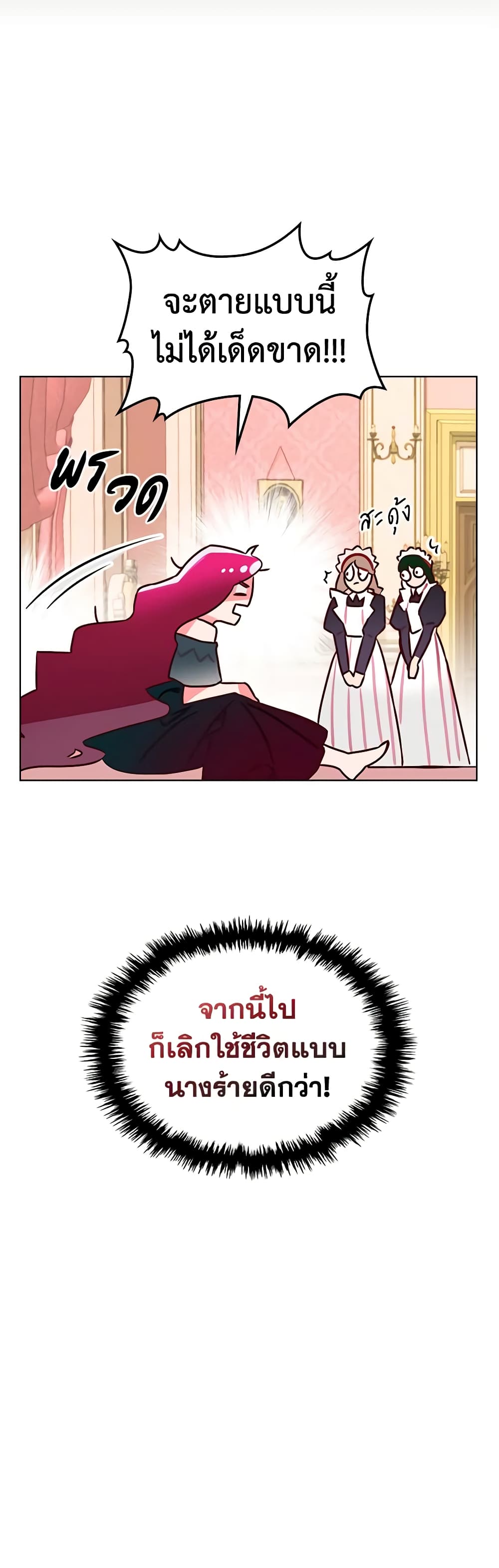 The Villainess's Maker page 37