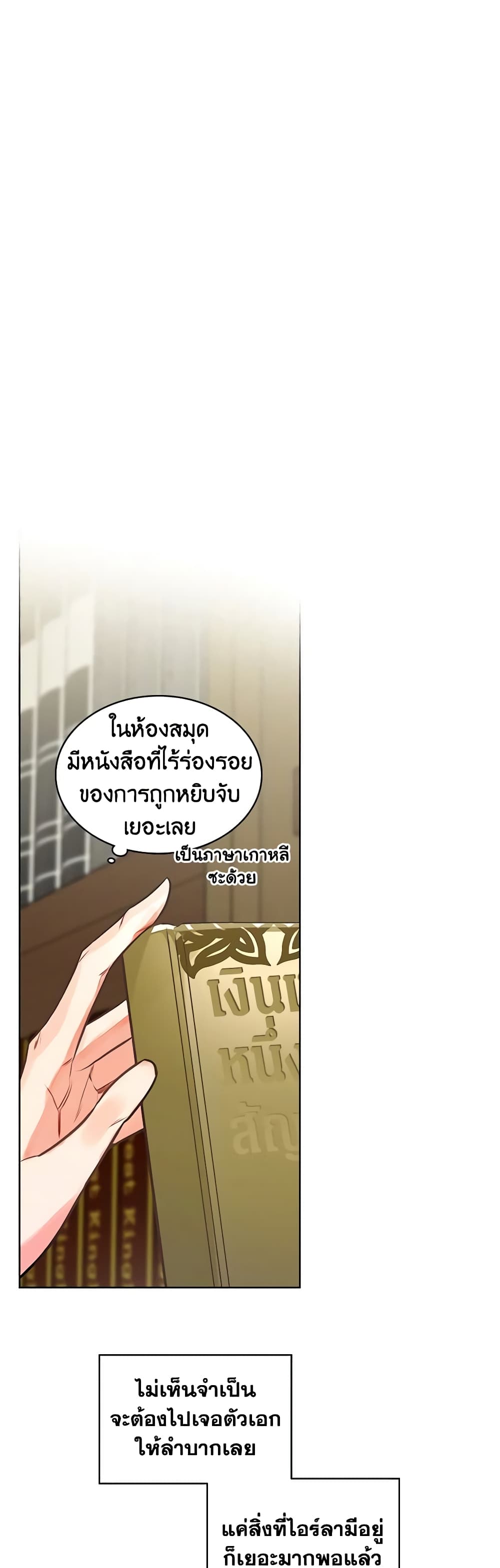 The Villainess's Maker page 38