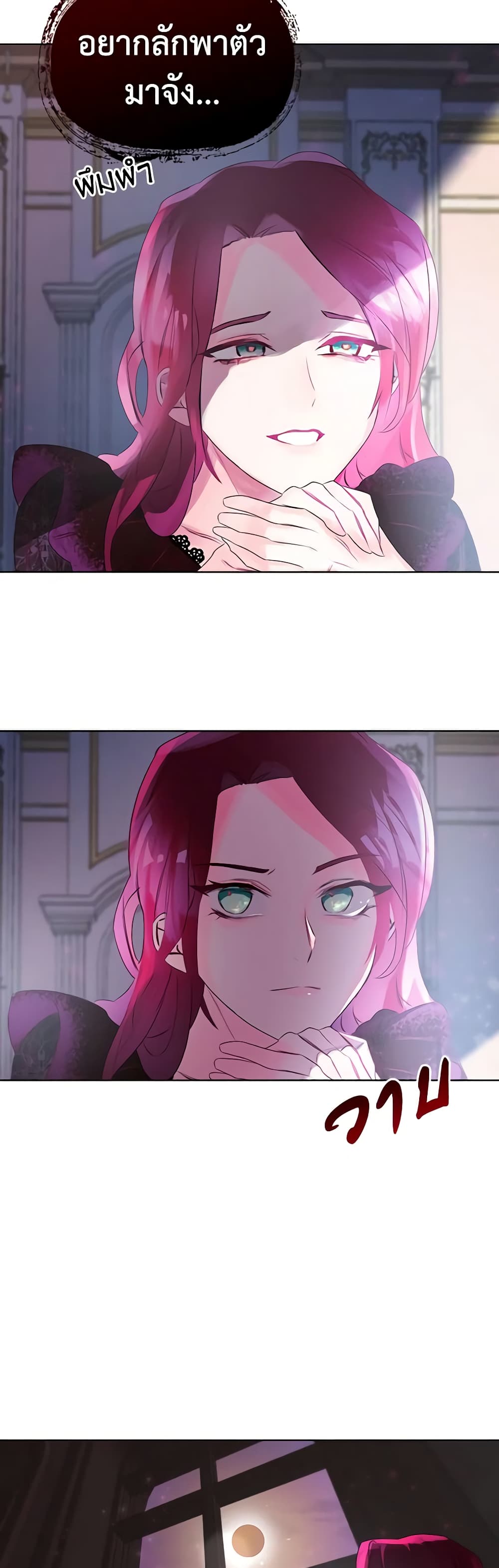 The Villainess's Maker page 47