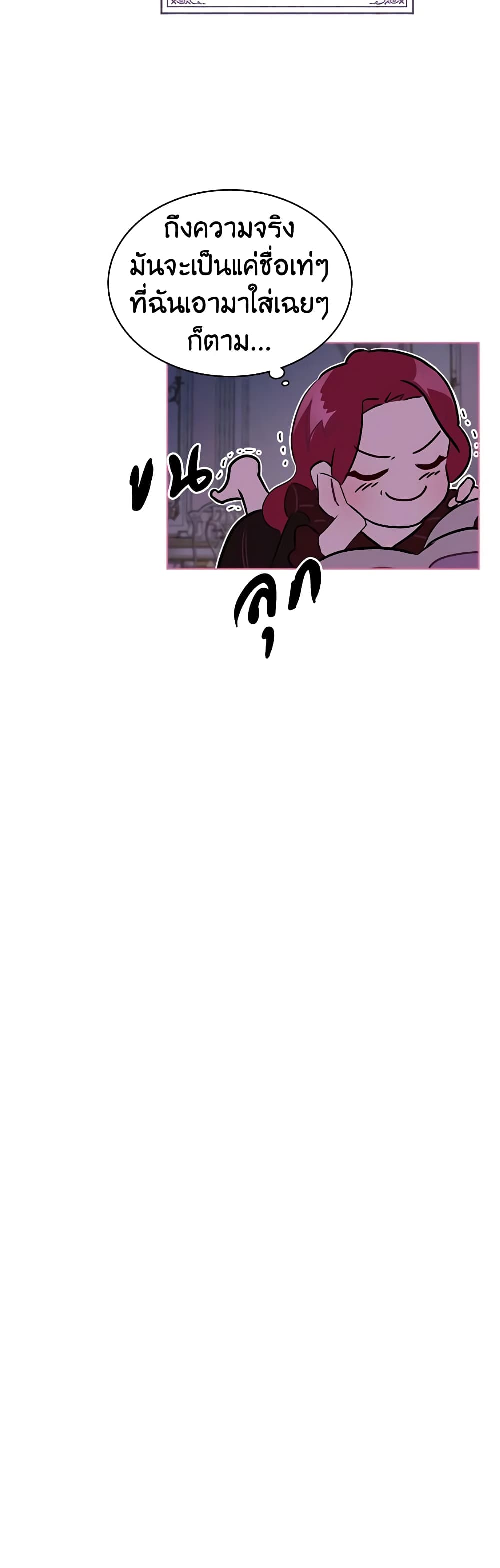 The Villainess's Maker page 51