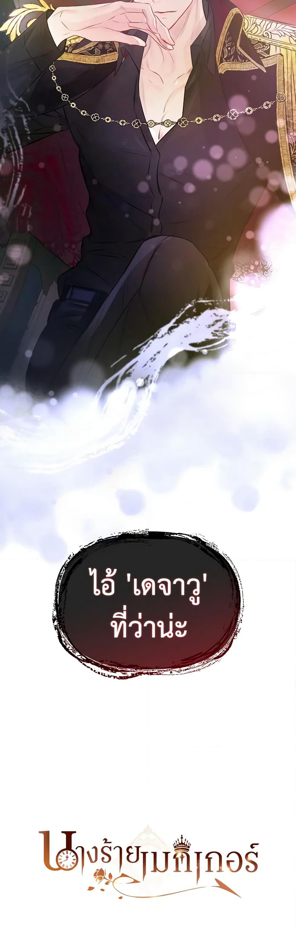 The Villainess's Maker page 61
