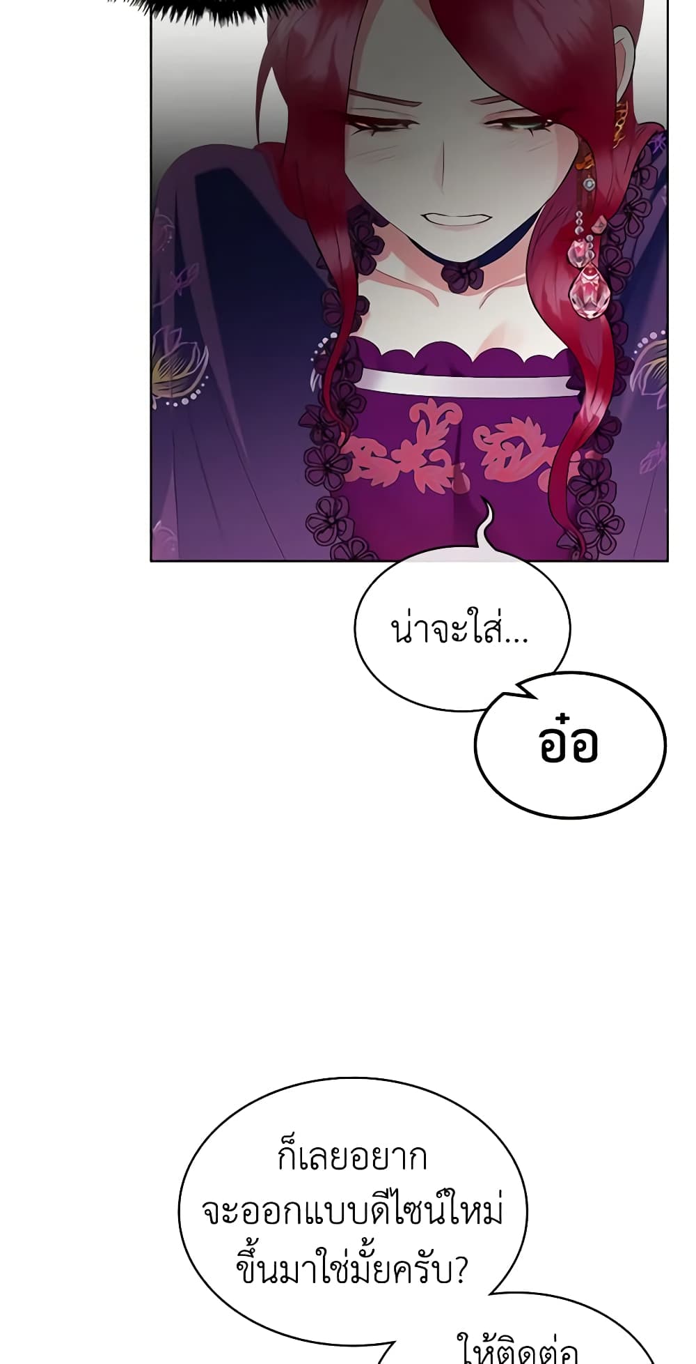 The Villainess's Maker page 6